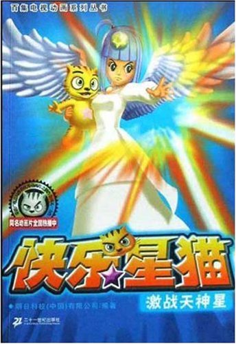 快乐星猫