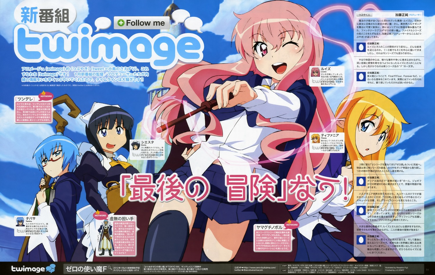 零之使魔～三美姫之轮舞