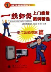 一线师傅上门维修案例精选——电工仪表电器篇