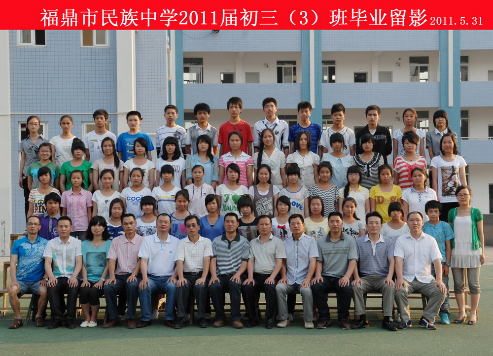 福鼎市民族中学