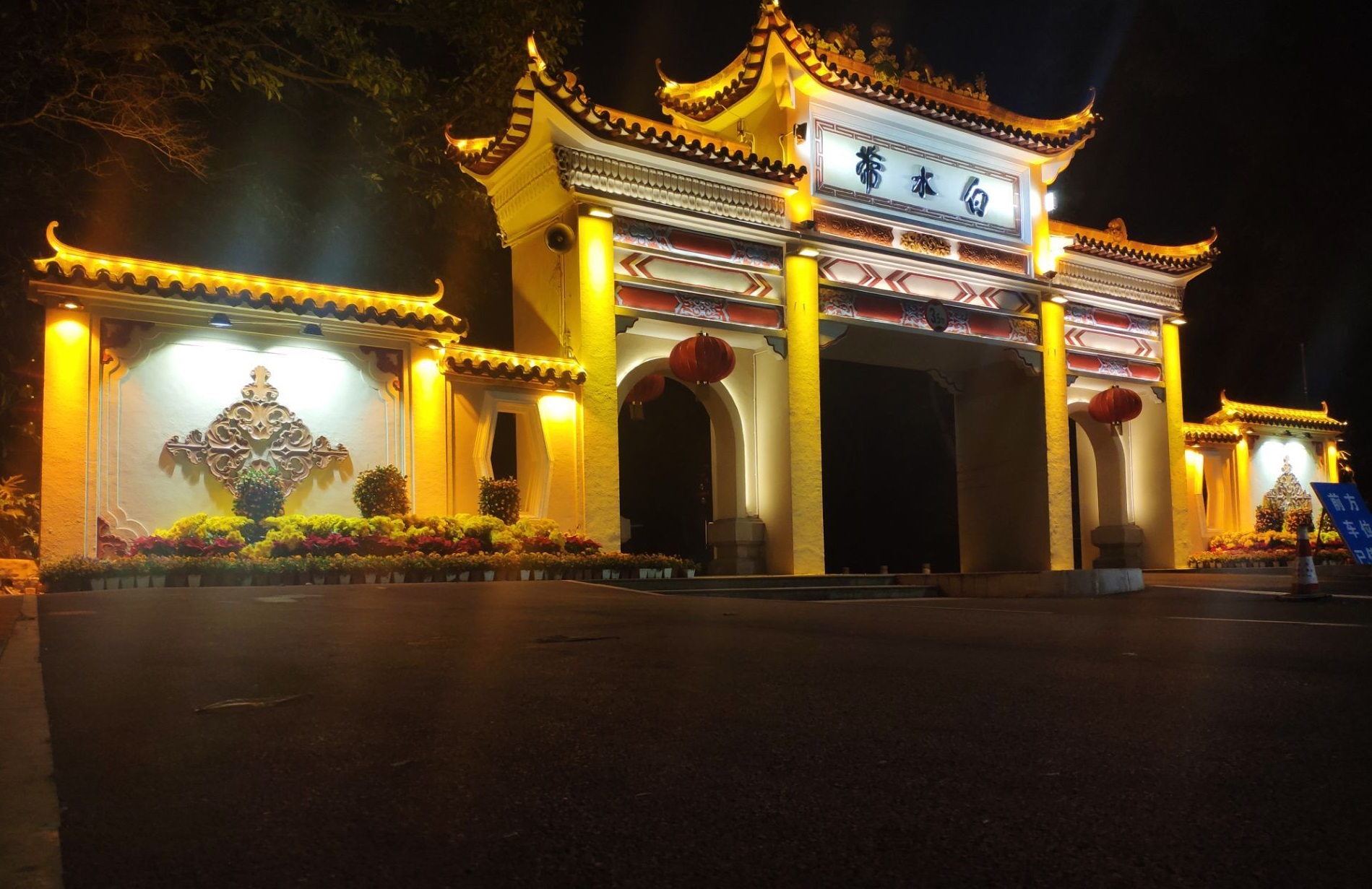 白水带风景名胜区