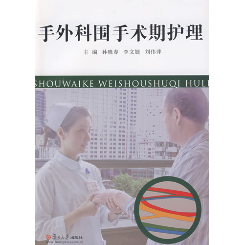 手外科护理