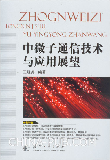  p>《中微子通信技术与应用展望》是2012年4月 a target="_blank"