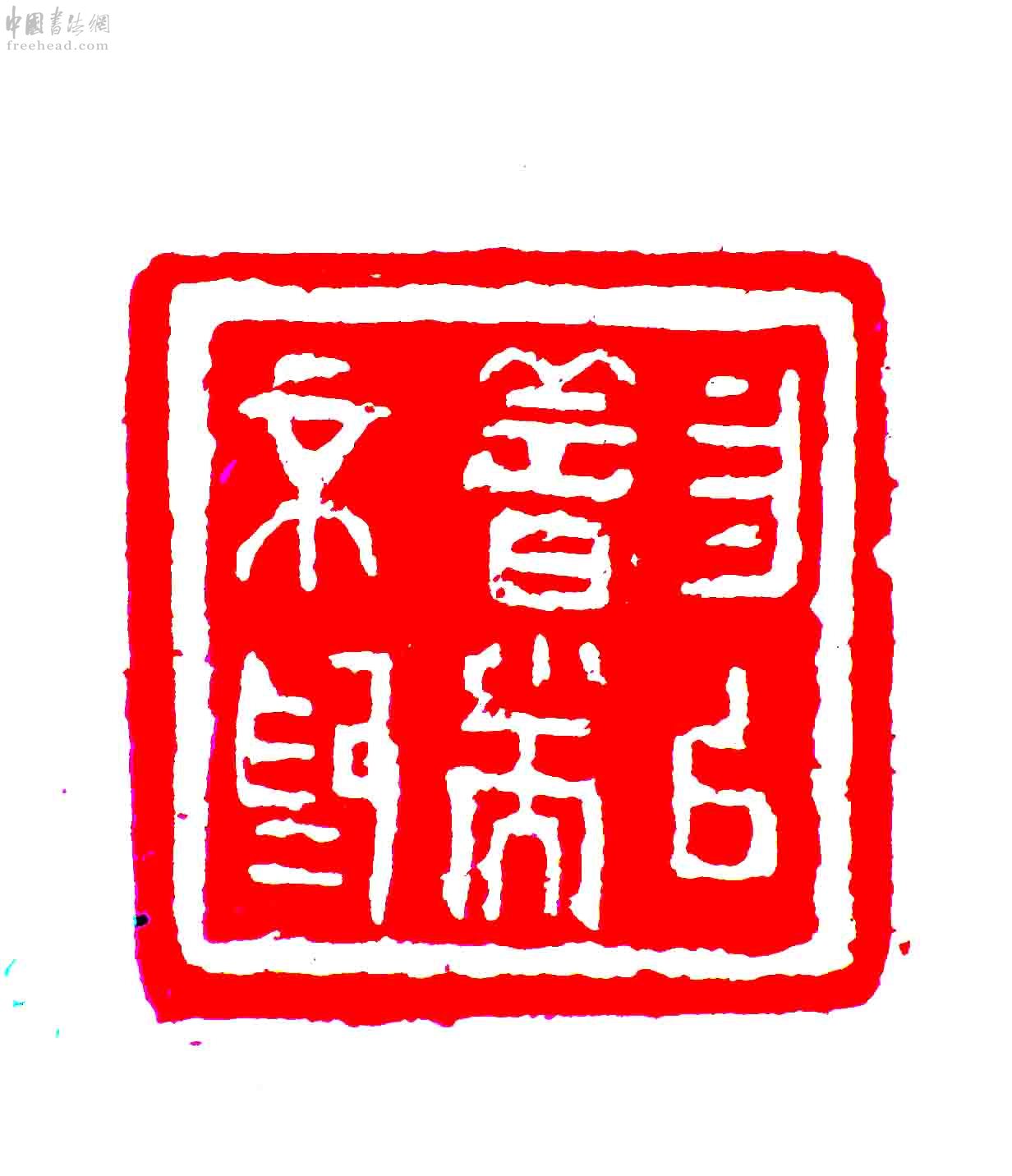  p>勿以善小而不为.勿:不要;为:做.