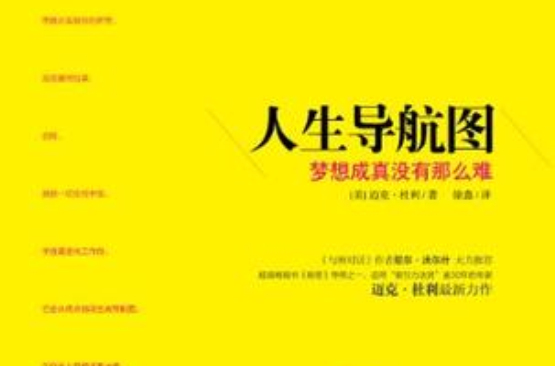 人生导航图