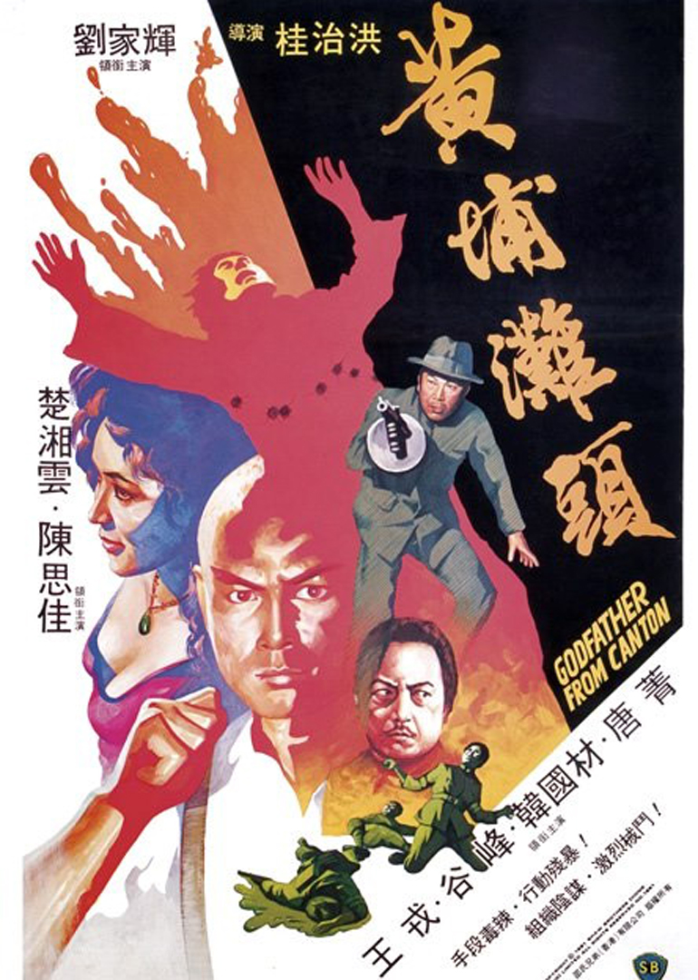  p data-id="go0jp5wb2b">1982年的电影《黄埔滩头》由邵氏兄弟影片
