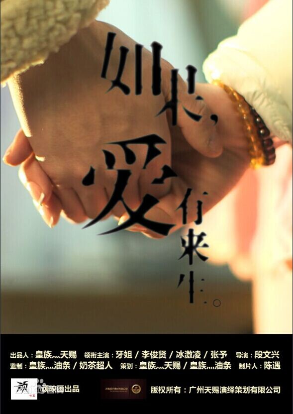 如果爱有来生