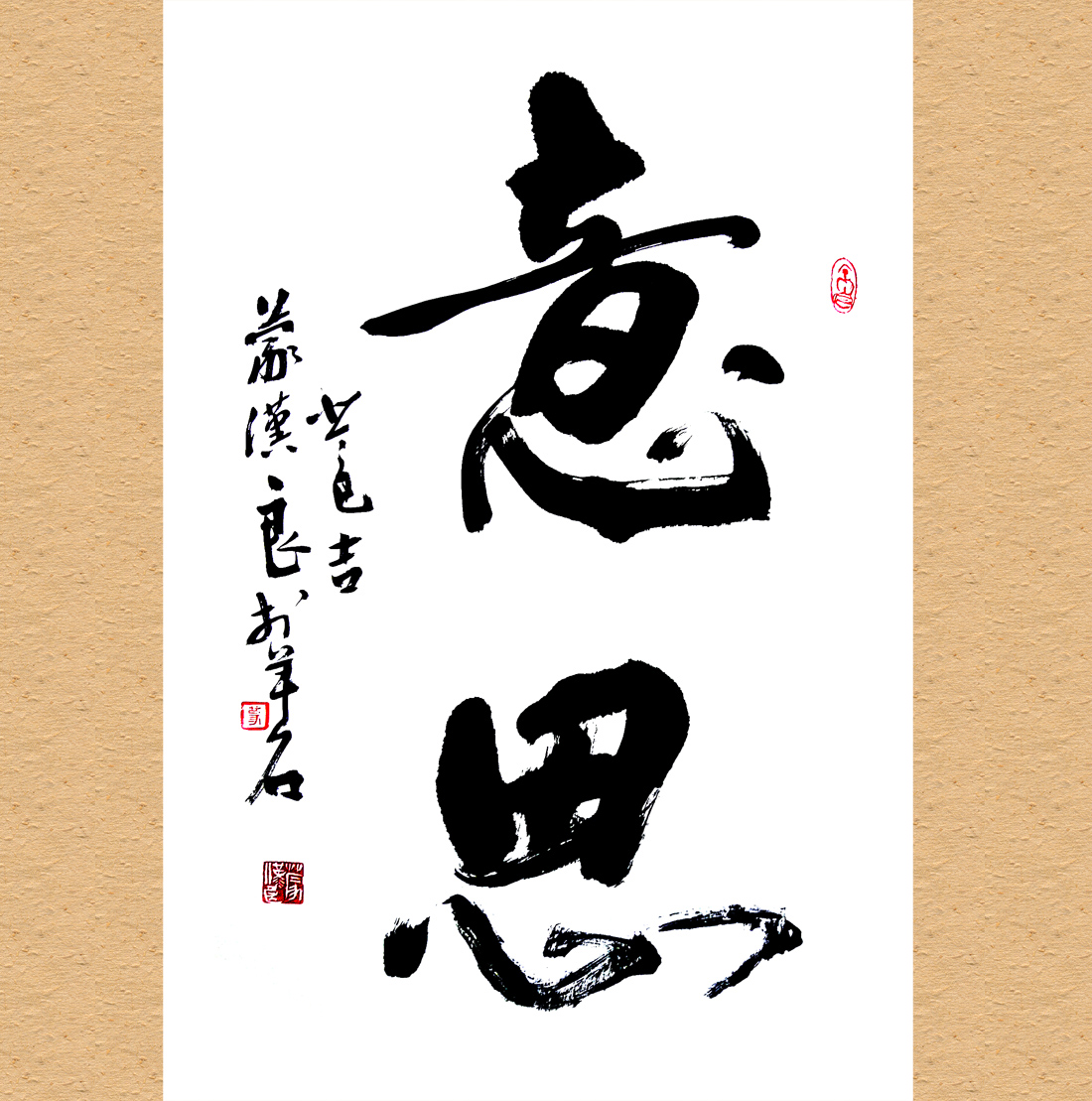 心思,意义,道理,意图,用意,意志,神情,情趣,趣味;引申指代表心意的 a