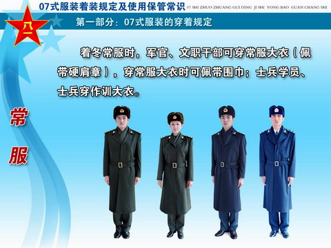  p>中国人民解放军2007式军服是根据保持 a target="_blank" href="