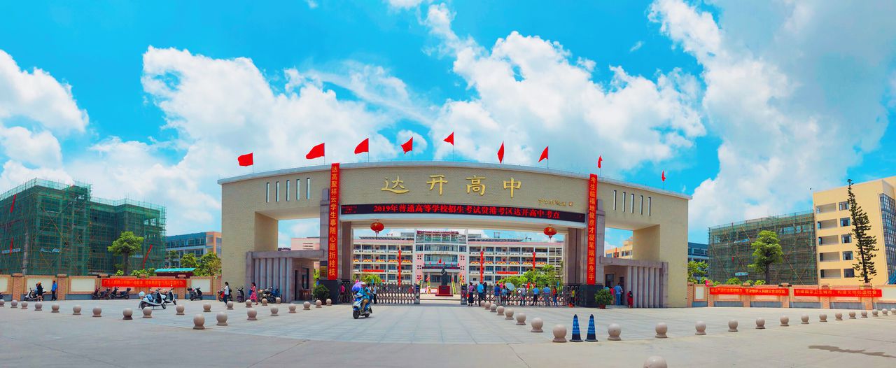 石达开高级中学