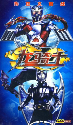 龙骑士(12vcd)