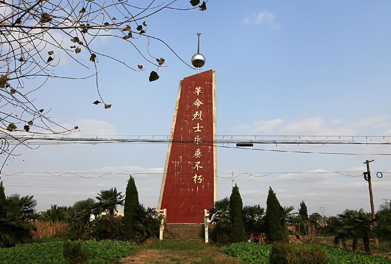 data-lemmaid="4065430">步凤镇 /a>烈士陵园,建于2001年,位于盐城市 