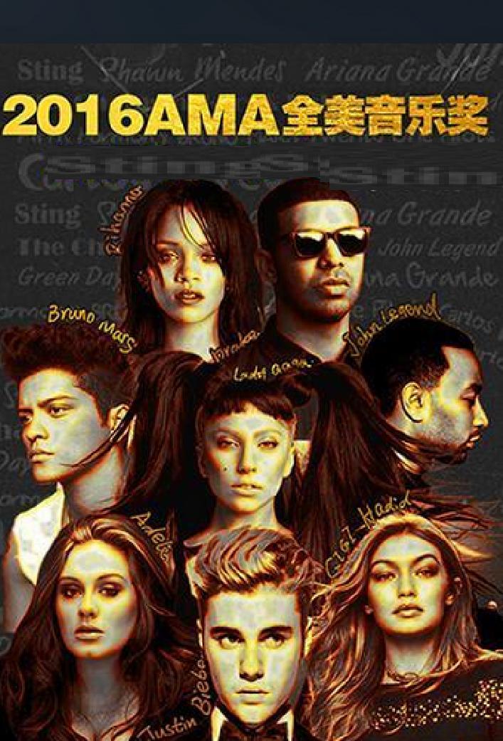 2016ama全美音乐奖