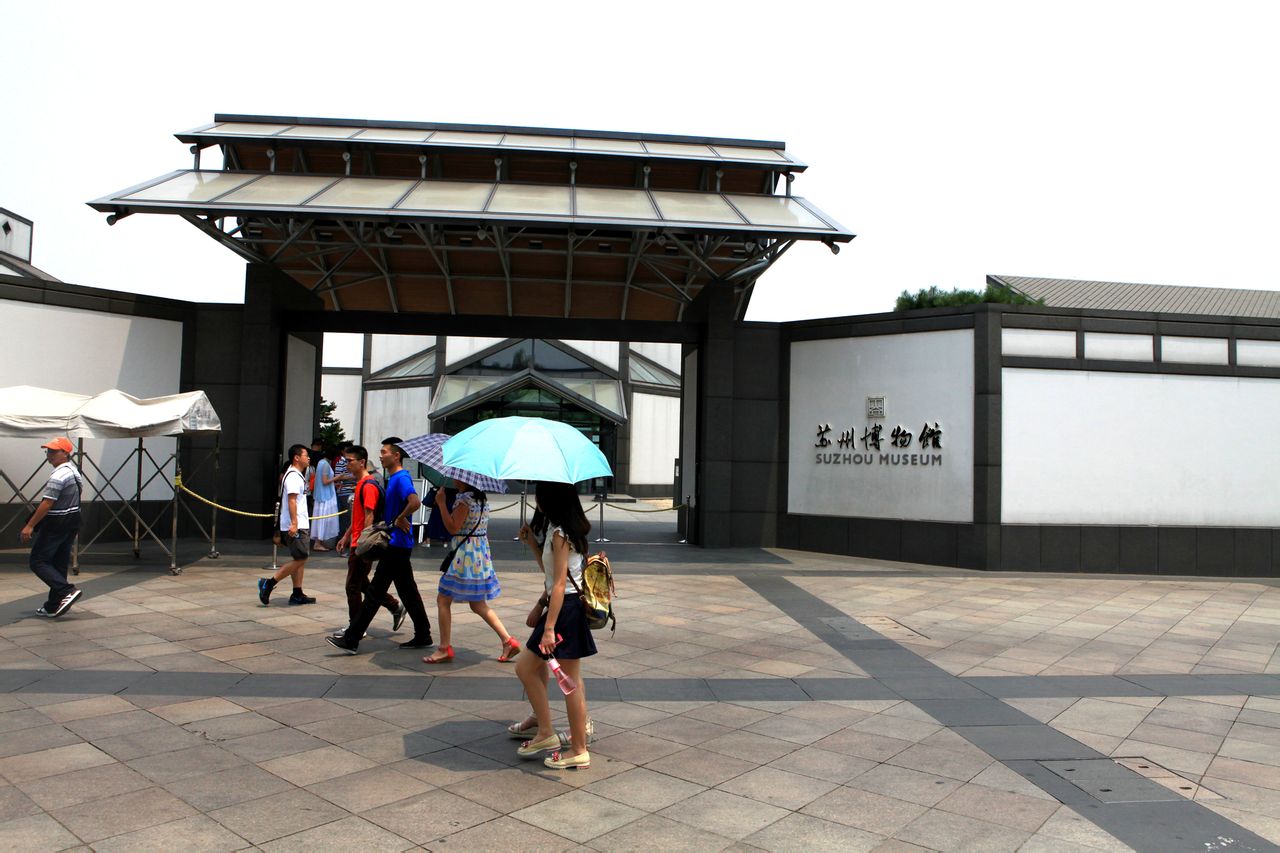 苏州钱币博物馆