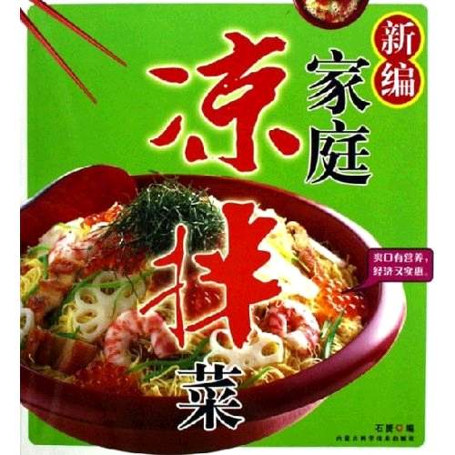 新编家庭凉拌菜