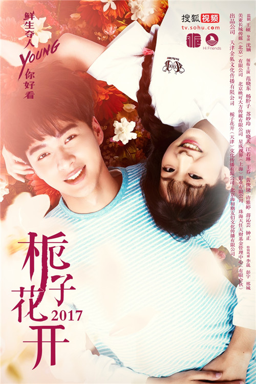  p>《栀子花开2017》是由 a href="#">沈婳 /a>执导, a href="#" data