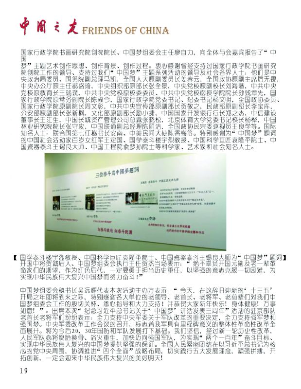 现任中国梦组委会执行主任. /p>