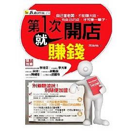 第一次开店就赚钱