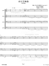 命运交响曲部分乐谱