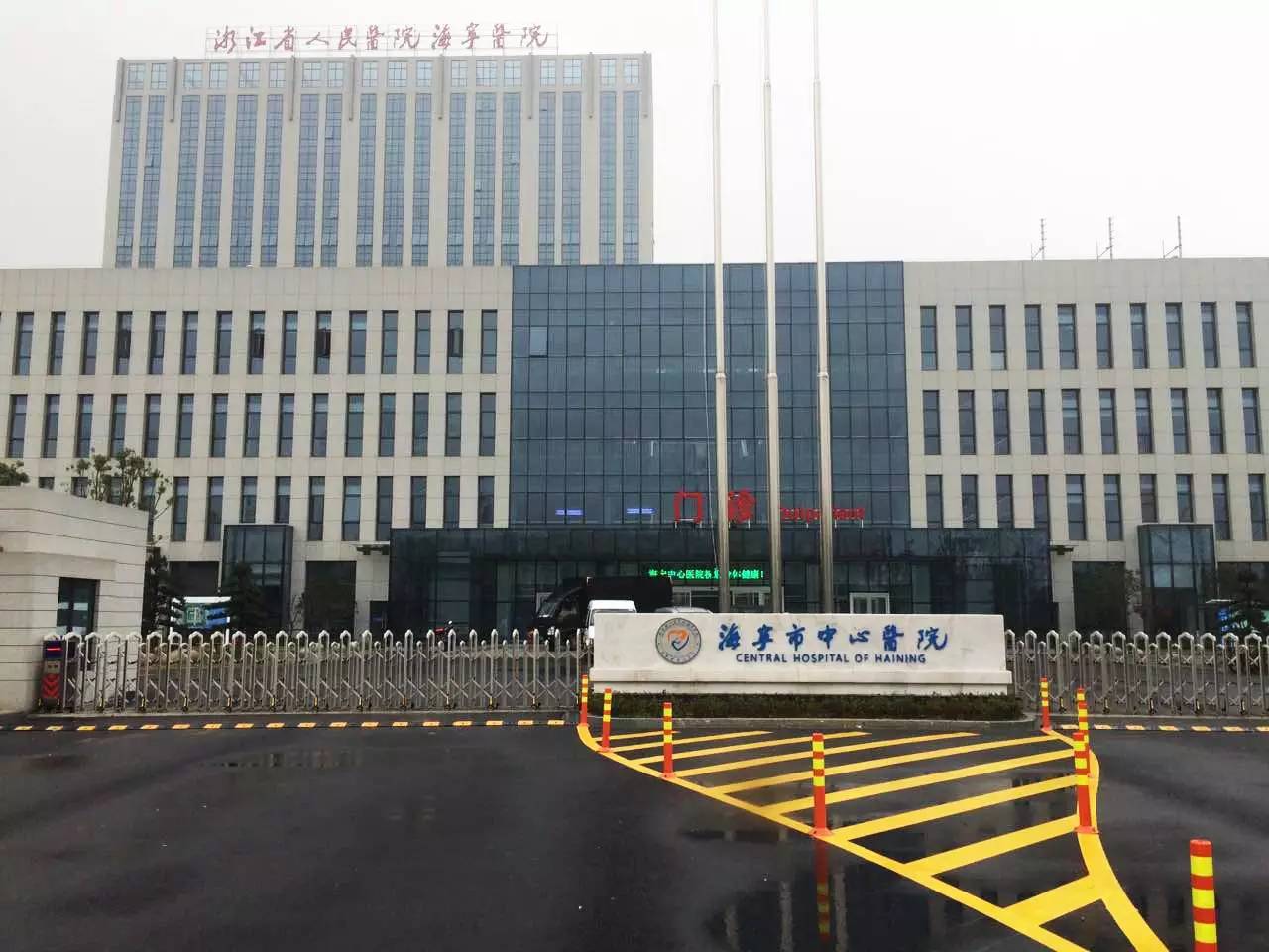  p>海宁市人民医院(浙江大学医学院附属第一医院海宁院区)始建于1943