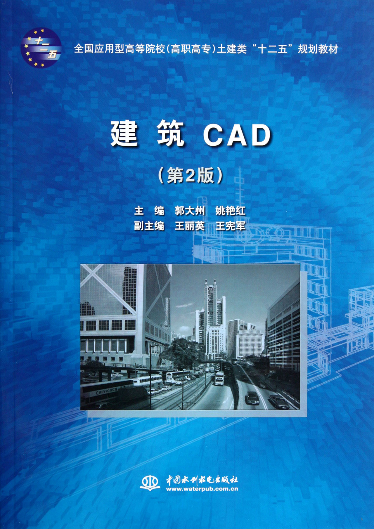  p>《    全国应用型高等院校高职高专土建类十二五规划教材:建筑cad
