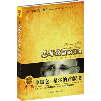 开启财富之门的万能钥匙拿破仑希尔(开启财富之门的万能钥匙 拿破仑希尔)