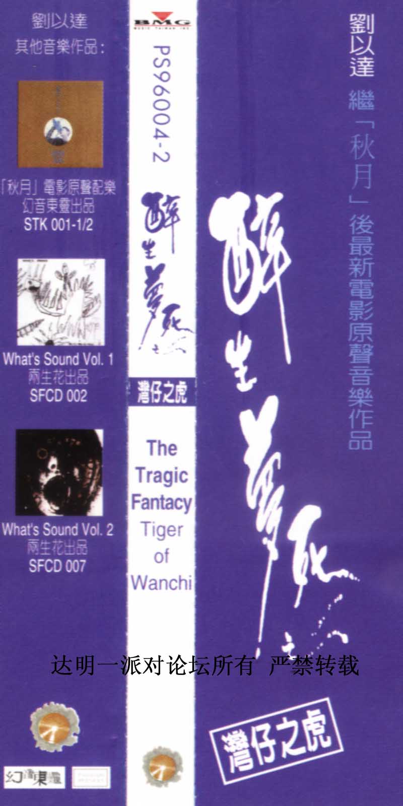 醉死梦生之湾仔之虎