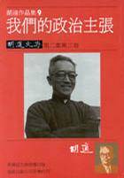 我们的政治主张_百度百科