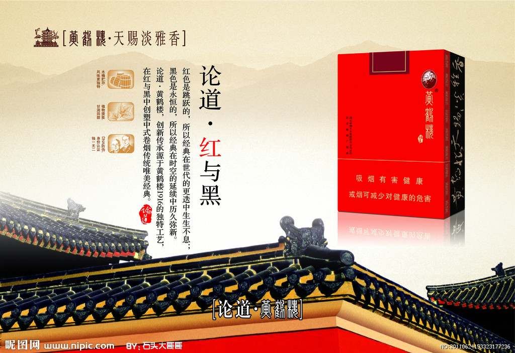 黄鹤楼香烟