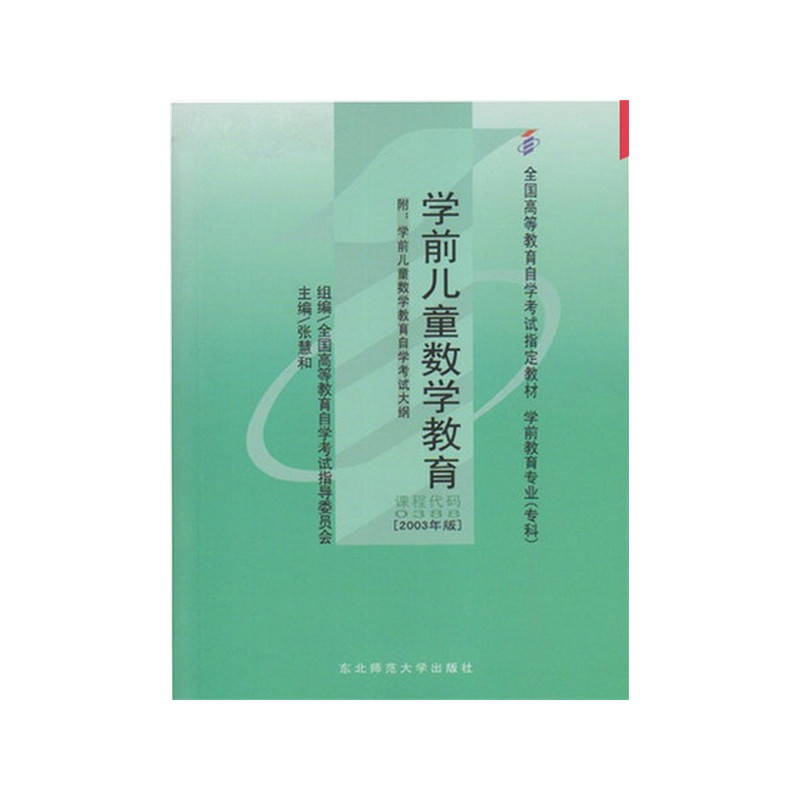 是2003年 a target="_blank" href="/item/东北师范大学出版社