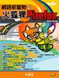 网路新宠物：火狐狸Firefox_百度百科
