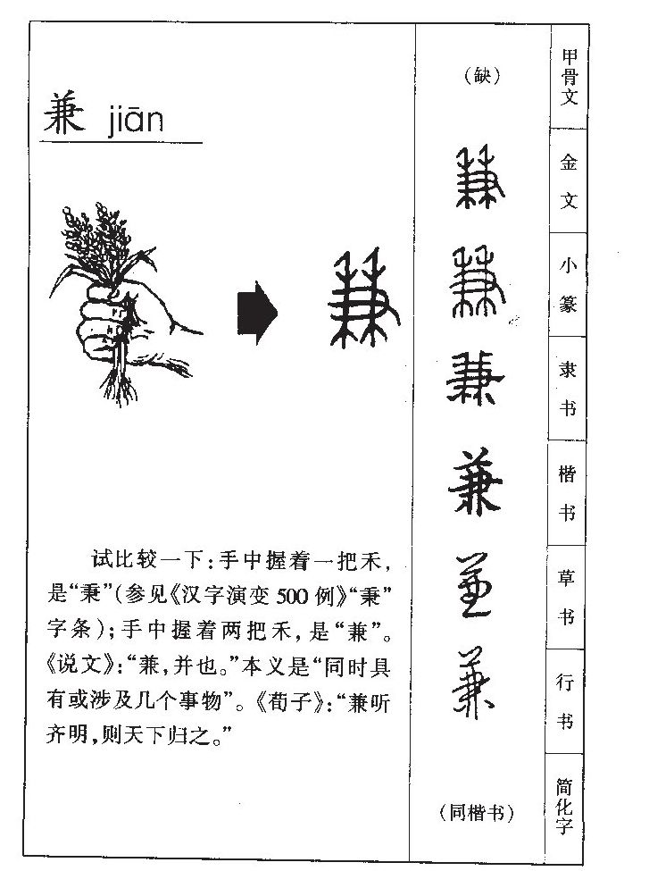  p data-id="gnbtggzme5">兼(拼音:jiān)是汉语一级通用规范汉字
