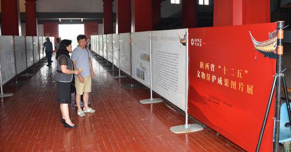 陕西省"十二五"文物保护成果图片展