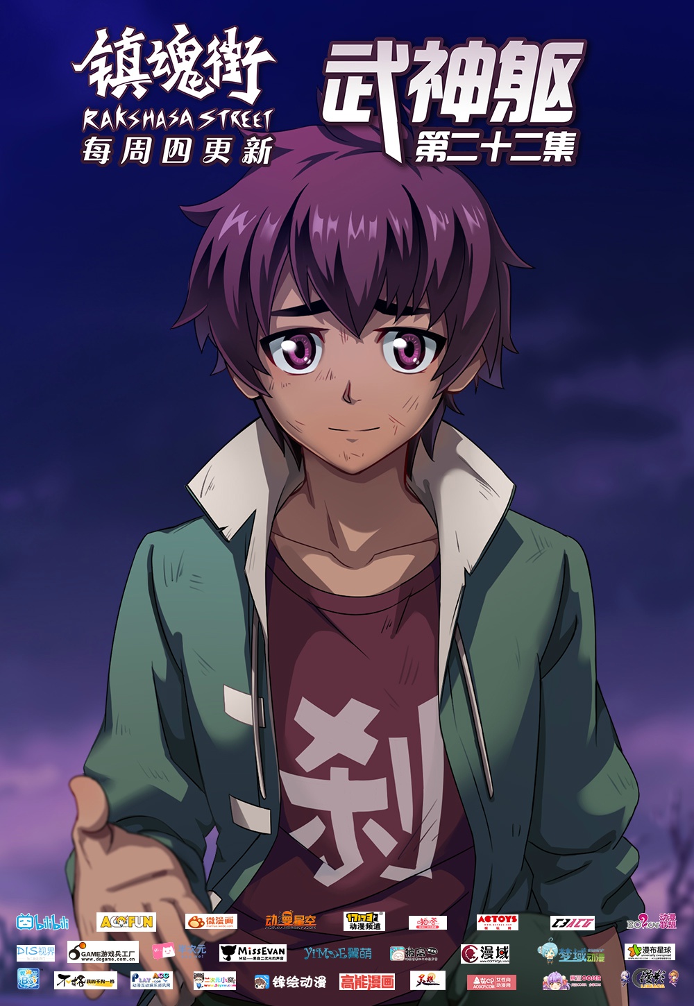 镇魂街