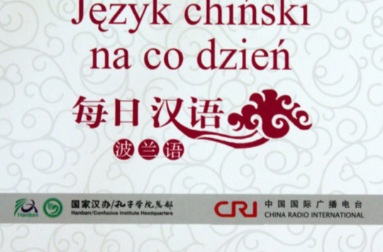 每日汉语:波兰语