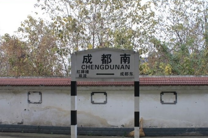  p>成都南站(chengdunan railway station)位于中国 a target="_blank
