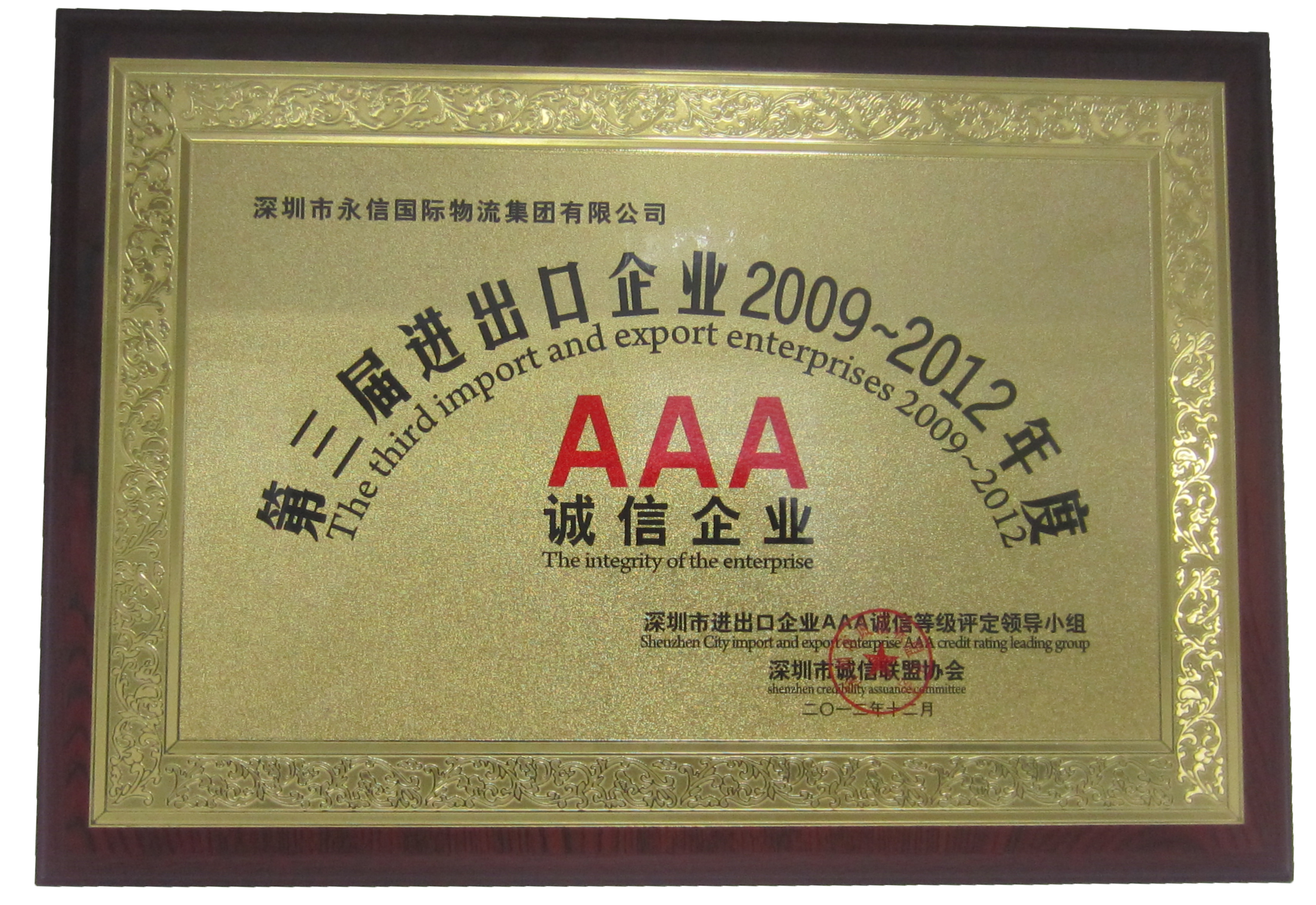 ="_blank" href="/item/深圳市永信国际物流集团有限公司/21073712"