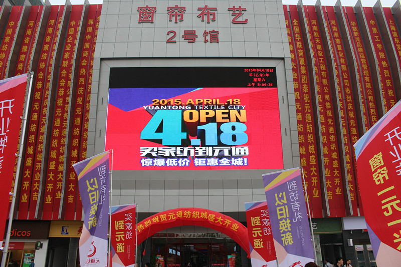 的河南 a href="#" data-lemmaid="1506702">元通纺织城 /a>有限公司