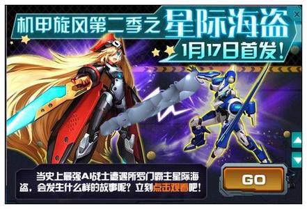 机甲旋风星际海盗