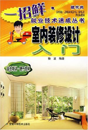 p>《室内装修设计入门》是2008年 a target="_blank" href="/item