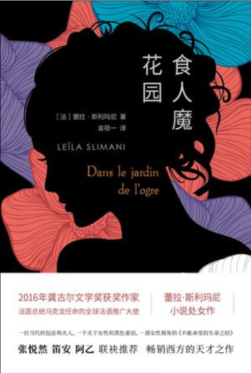食人魔花园（2018年浙江文艺出版社出版的图书）_百度百科