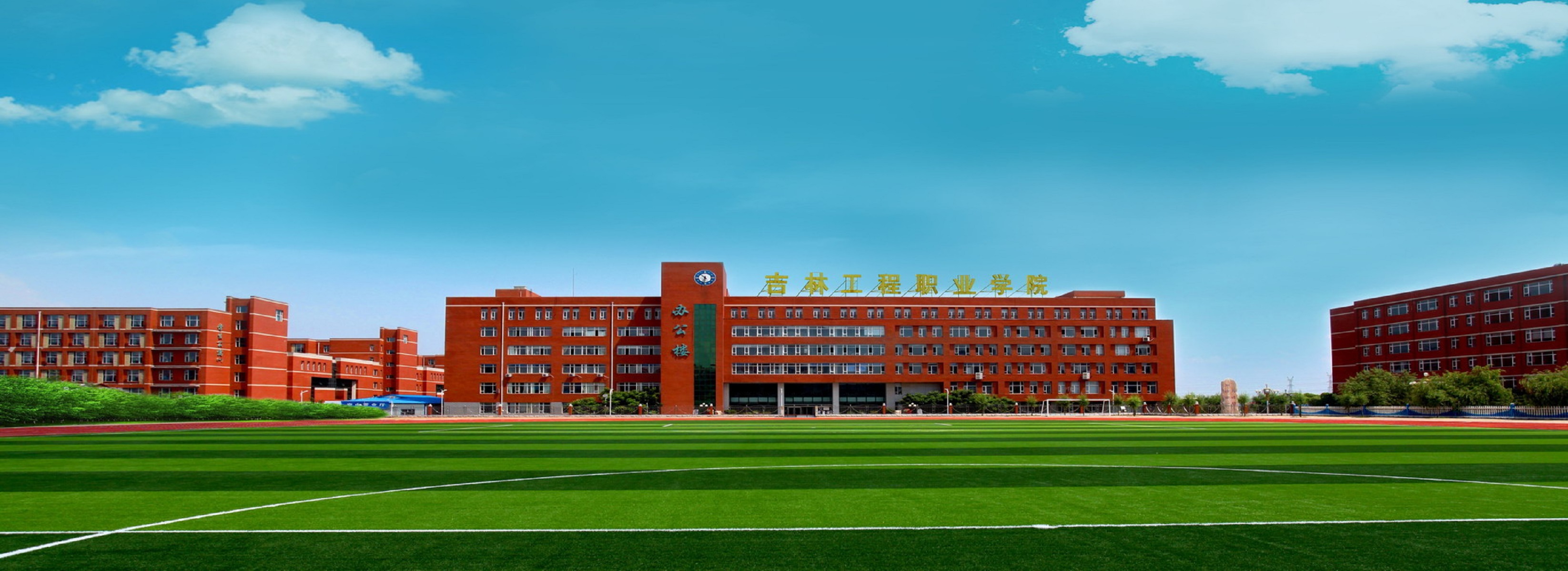  p>吉林工程职业学院坐落于四平市,是经吉林省政府批准成立的一所以