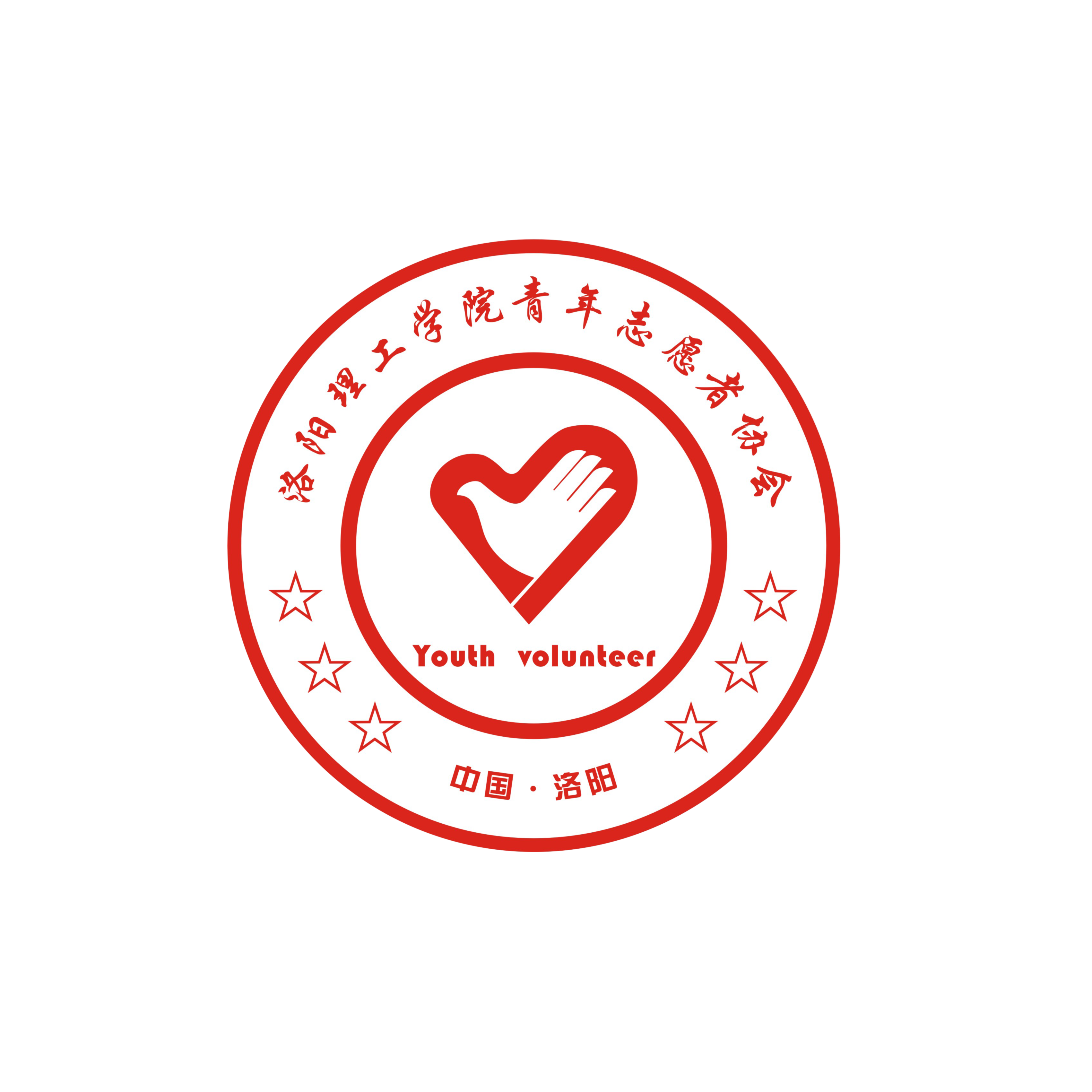 洛阳理工学院青年志愿者联合会