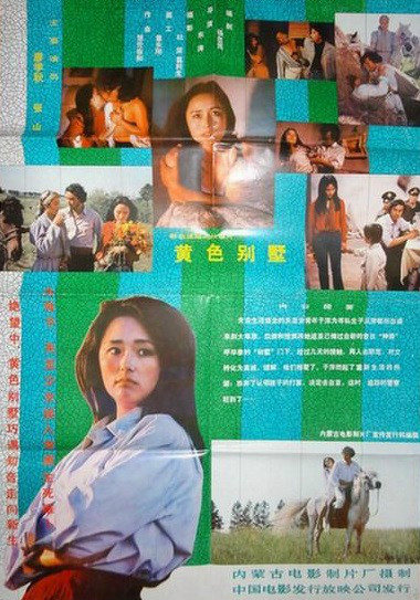 黄色别墅