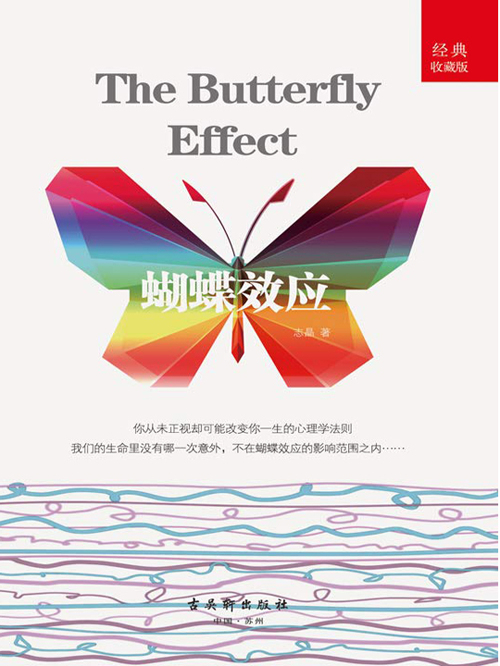 蝴蝶效应(经典收藏版)