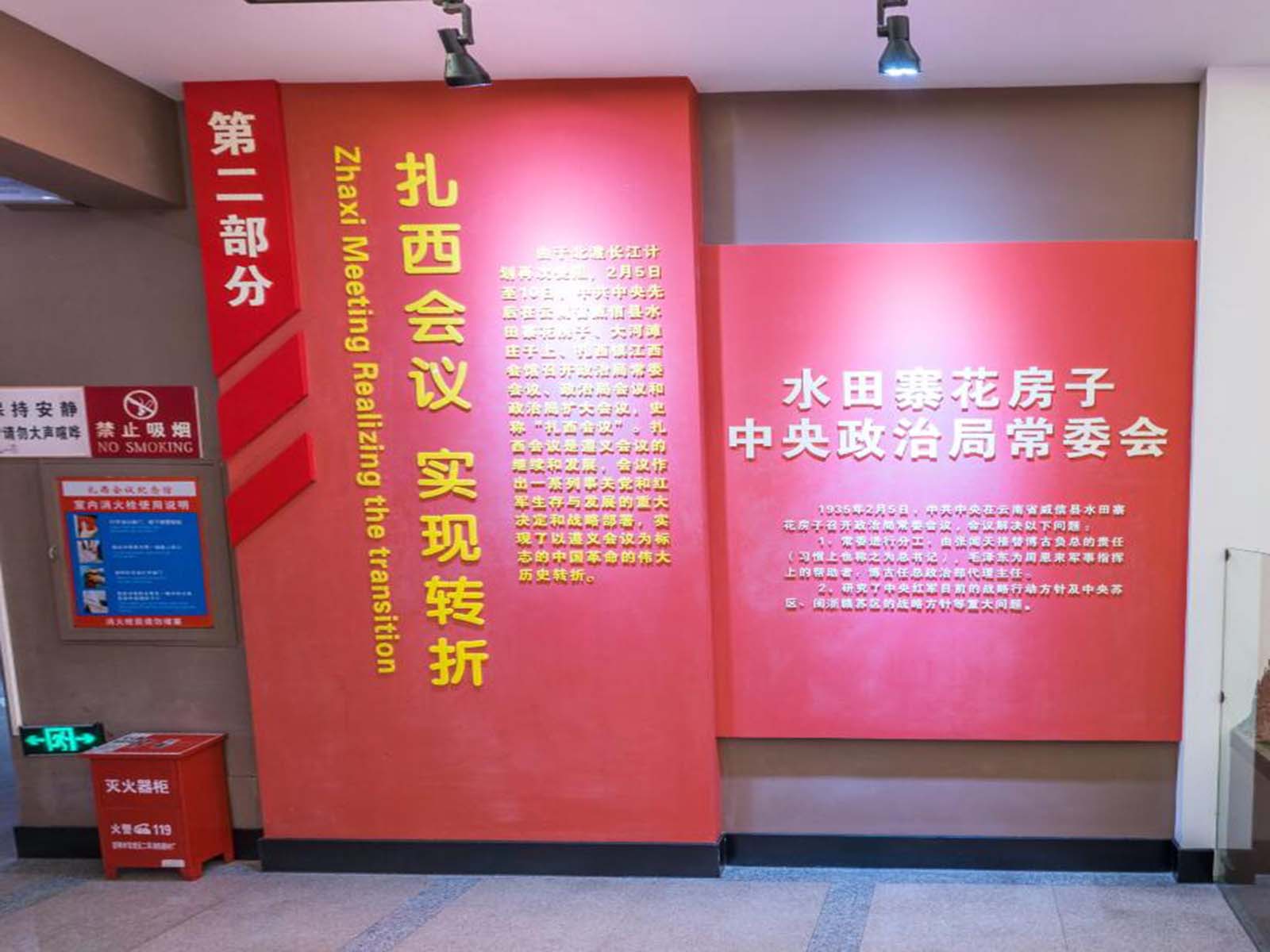 扎西会议纪念馆