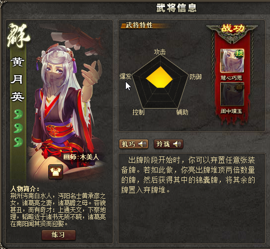  p>sp黄月英,游戏《 a target="_blank" href="/item/三国杀/10981"