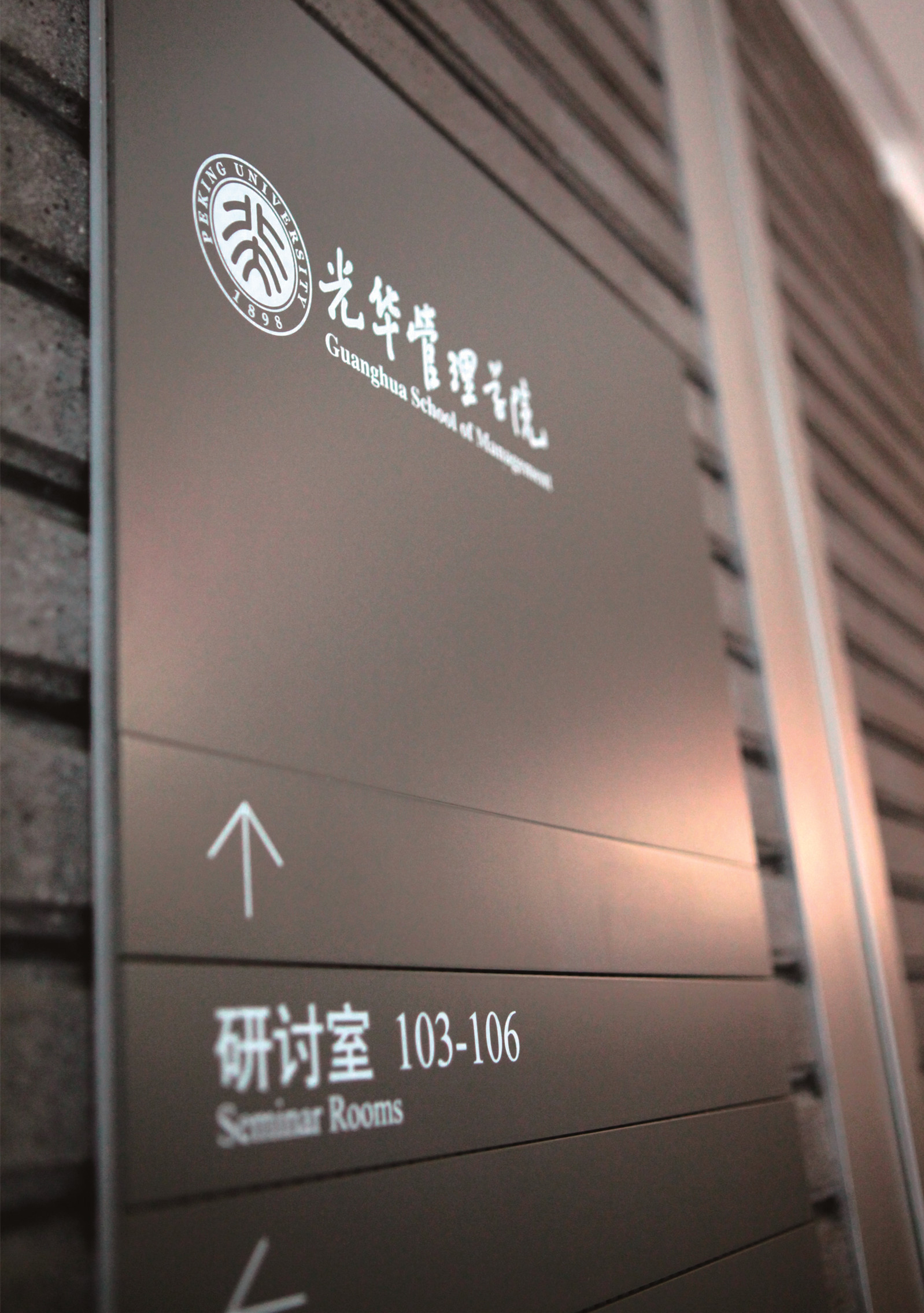 北京大学光华管理学院