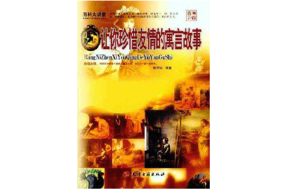 珍惜友情的故事