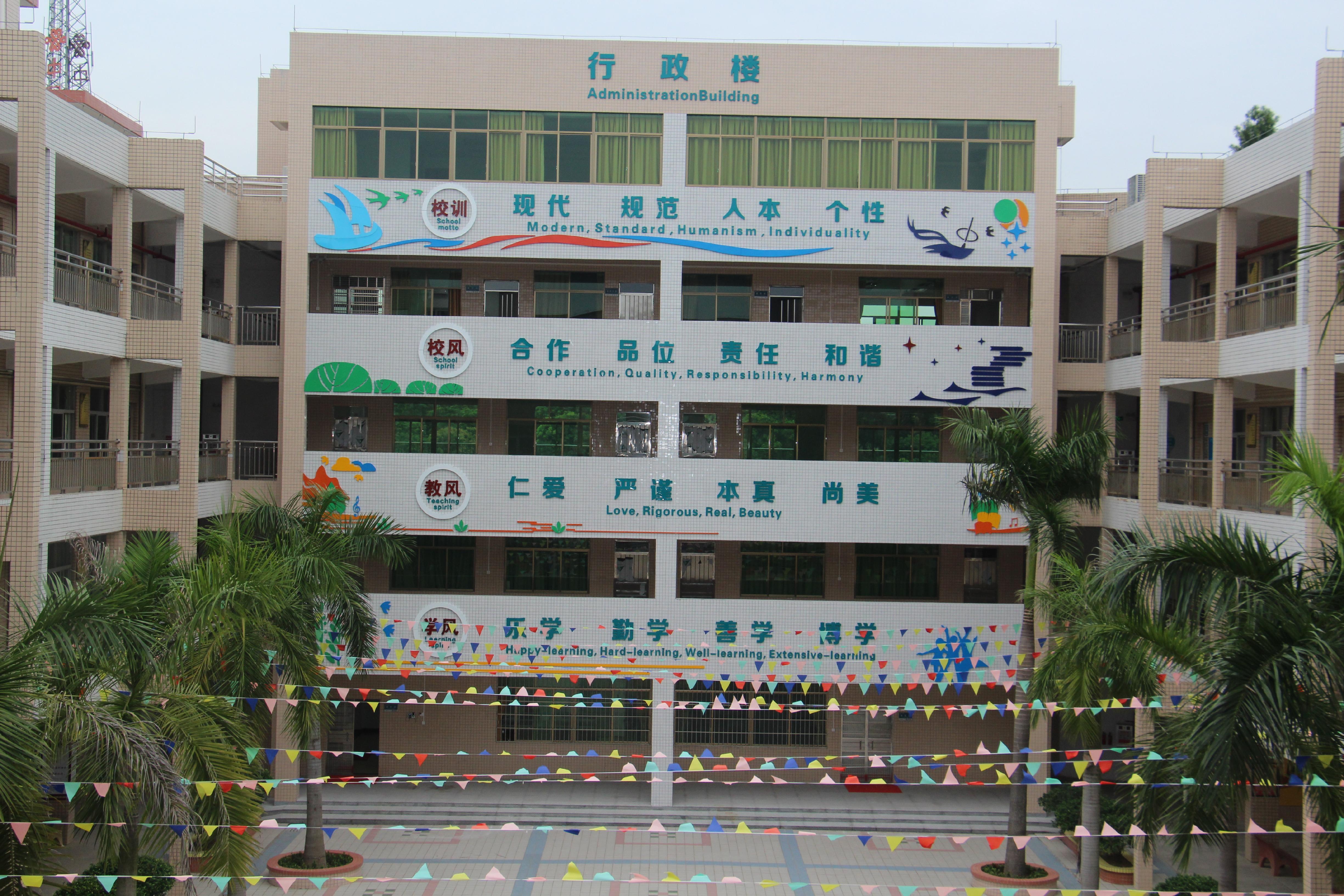 东莞市茶山誉华学校